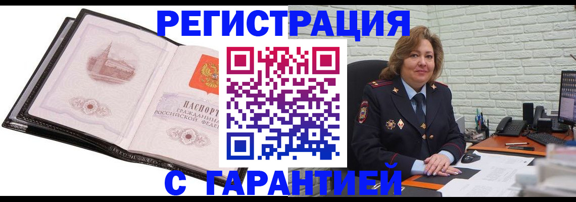 прописка в Ногинске