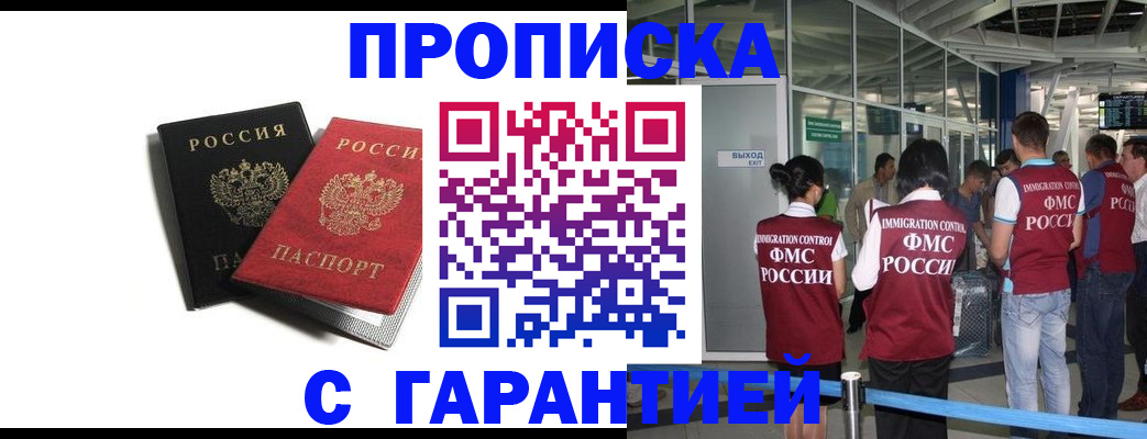 где прописаться в Ногинске